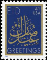 Scott 4202<br />41c Eid Greetings - 2007 Date<br />Pane Single<br /><span class=quot;smallerquot;>(reference or stock image)</span>